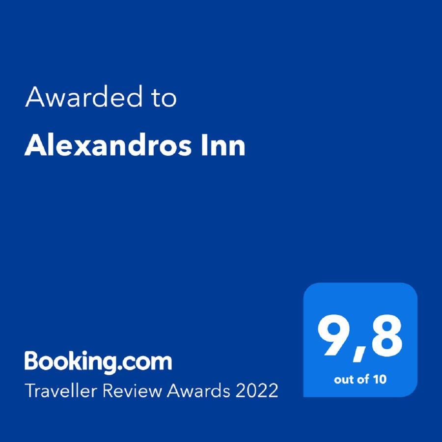 Alexandros Inn เทสซาโลนิกิ ภายนอก รูปภาพ